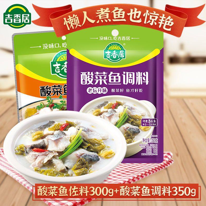 吉香居酸菜鱼调料300g/350g袋装鱼佐料老坛酸菜鱼水煮鱼调料火锅