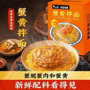 !新疆包邮西藏白象蟹黄拌面非油炸面饼方便面苏式细面清仓方便速