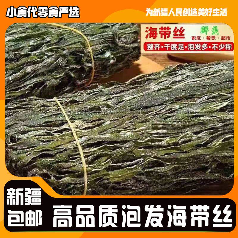*新疆包邮西藏优质压缩烘干海带丝加厚整箱干货特干海带丝凉拌菜