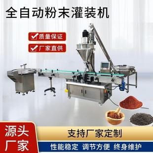 厂家直供全自动粉末生产线 大豆面灌装 除泡剂灌装 机