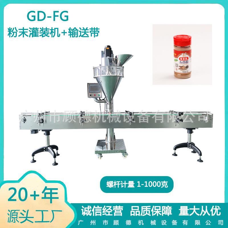 10-100克全自动粉末瓶装五香粉灌装机广西螺杆计量咖啡散粉罐装机