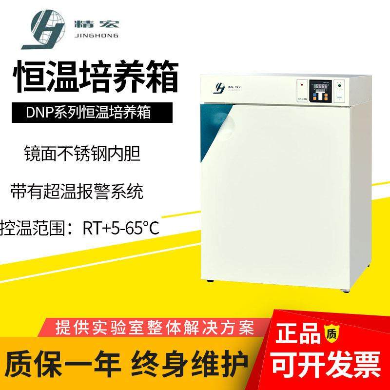 上海DNP-9022电热恒温培养箱实验室恒温生物菌种培养,工业油品/胶粘/化学/实验室用品,试验箱,淘宝优惠券,粉丝福利购,淘宝优惠卷