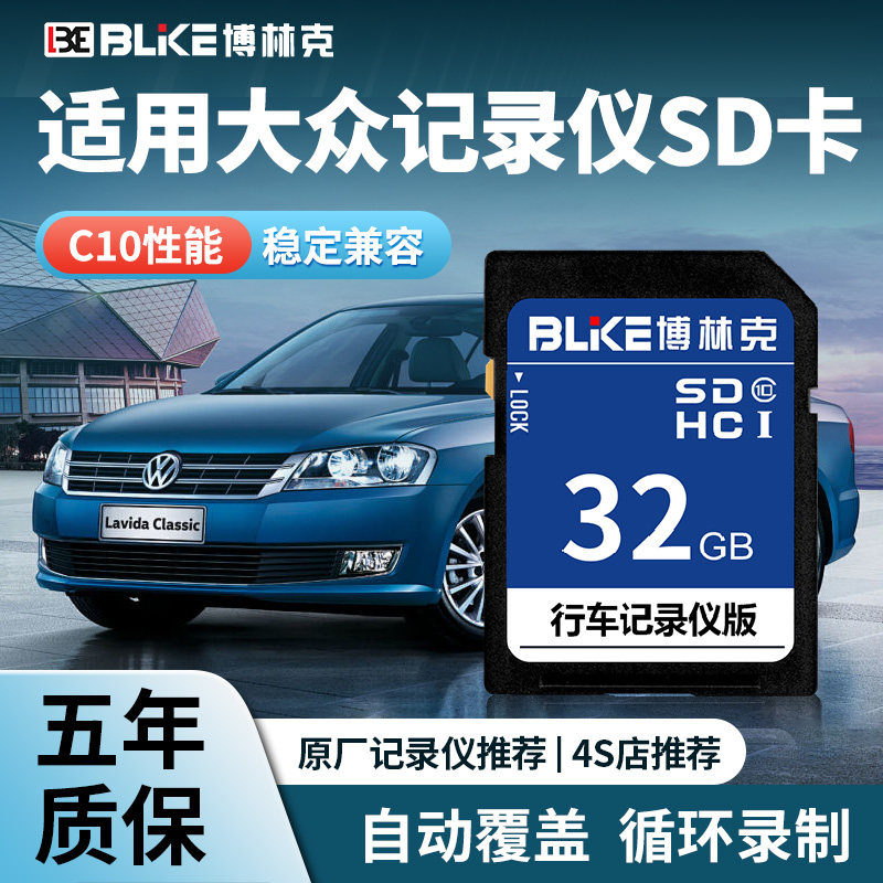 上汽大众行车记录仪内存卡32g专用sd大卡原厂高速存储卡 朗逸迈腾,闪存卡/U盘/存储/移动硬盘,闪存卡,淘宝优惠券,粉丝福利购,淘宝优惠卷