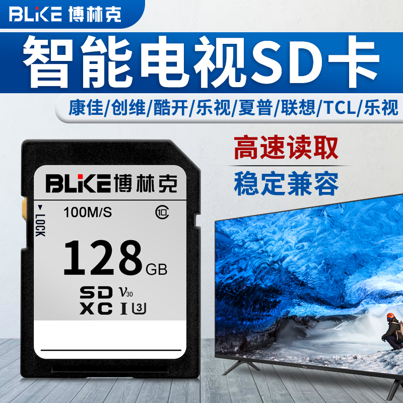 智能电视机内存卡储存卡适用康佳小米创维高速SD卡专用扩展存储卡