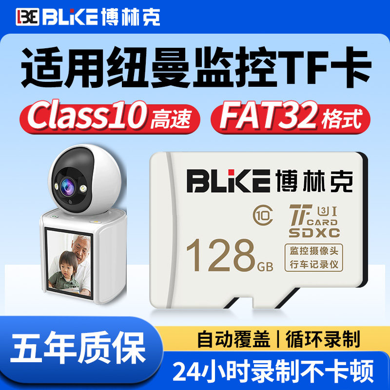 纽曼监控摄像头专用内存卡128G