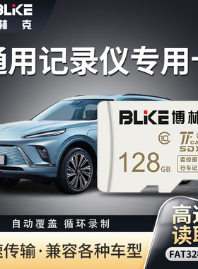 行车记录仪存储卡128g专用class10高速TF卡内存卡fat32格式储存卡
