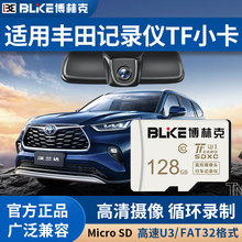 丰田专用行车记录仪内存卡雷凌荣放卡罗拉凯美瑞存储卡tf卡储存卡