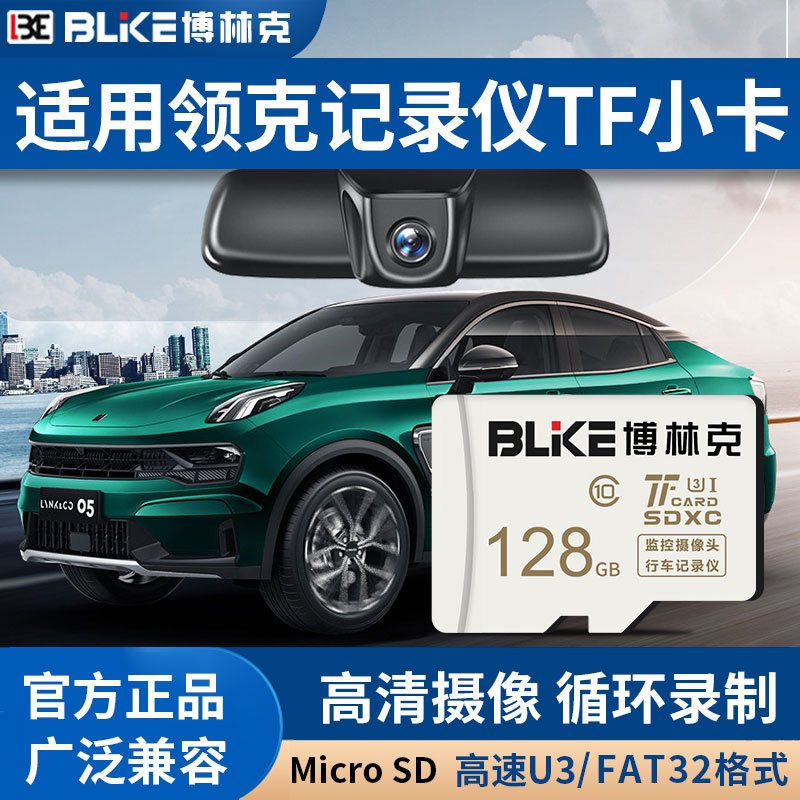 领克内存卡行车记录仪