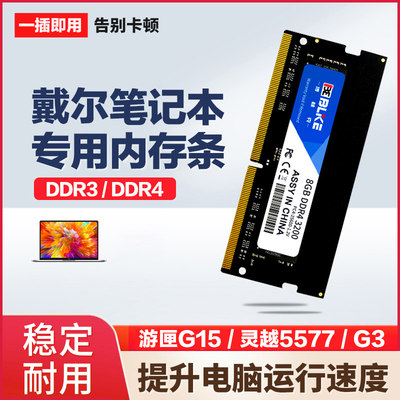 台式机笔记本内存条戴尔ddr3