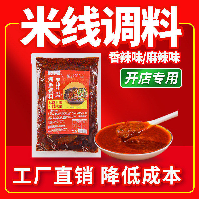 米线调料包商用砂锅米线酱料过桥米线调味料包麻辣香辣土豆粉底料,粮油调味/速食/干货/烘焙,酱类调料,淘宝优惠券,粉丝福利购,淘宝优惠卷