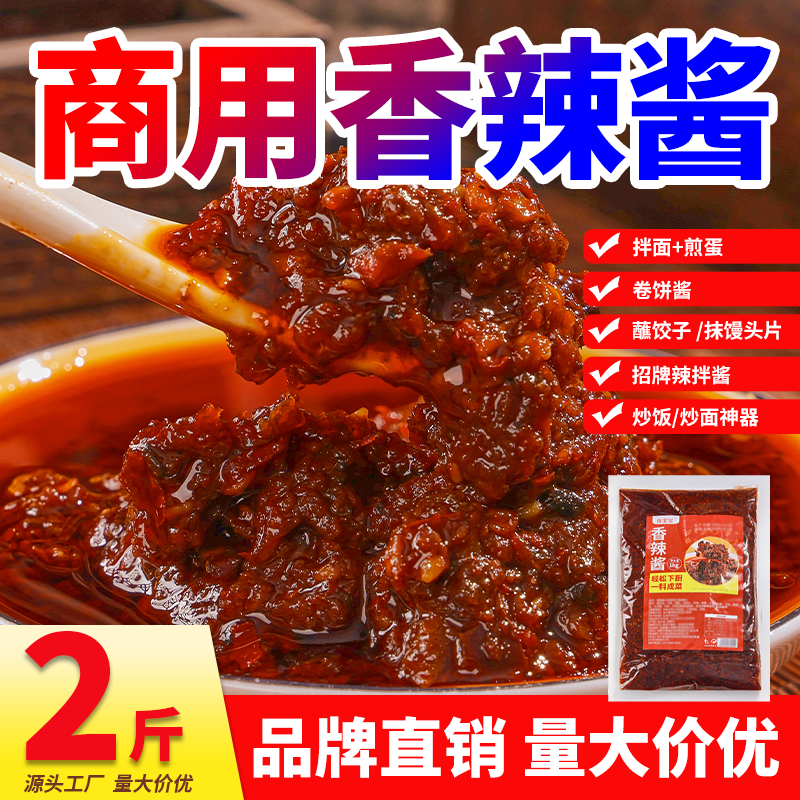 商用四川香辣酱拌饭拌面辣椒酱串串火锅蘸料炒菜炒饭炒面调味料包