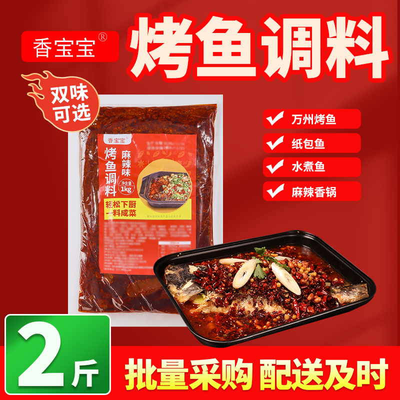 重庆万州烤鱼调料家用商用麻辣鱼纸包鱼酱料香辣酱,粮油调味/速食/干货/烘焙,酱类调料,淘宝优惠券,粉丝福利购,淘宝优惠卷