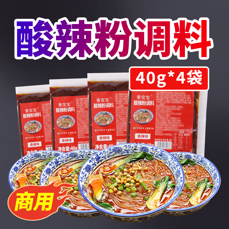 重庆酸辣粉调料商用开店香辣砂锅米线专用酱料麻辣粉面汤料小包装