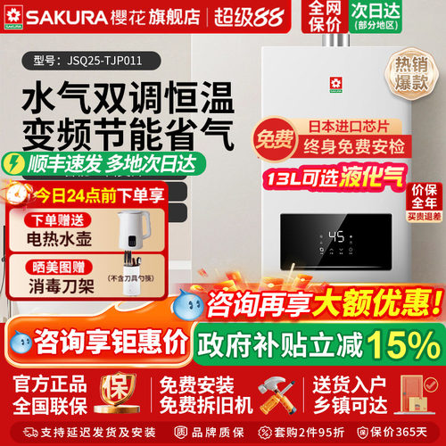 樱花爆款燃气热水器恒温官方旗舰