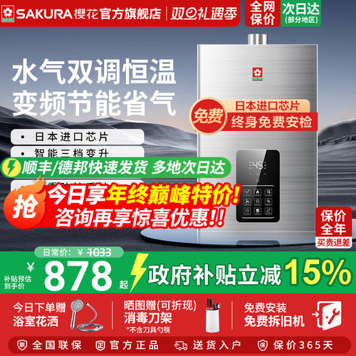 樱花燃气热水器恒温水气双调