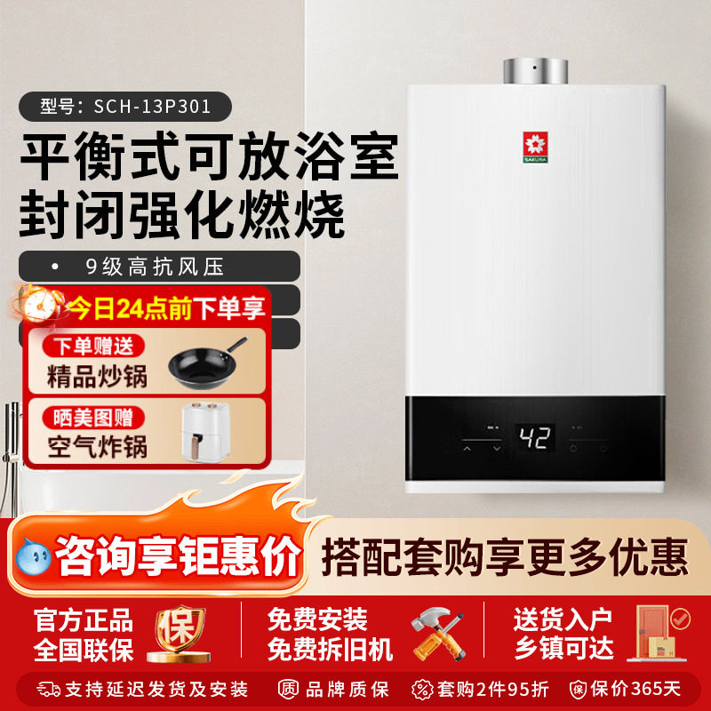 【线下同款】樱花平衡式燃气热水器可放浴室家用天然气液化气P301