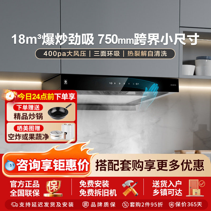 樱花官方旗舰店750mm尺寸抽油烟机家用厨房中式小型顶吸式TA75
