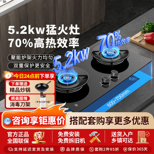 樱花5.2KW猛火灶家用天然气