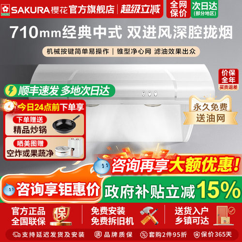 樱花抽油烟机中式顶吸710MM尺寸