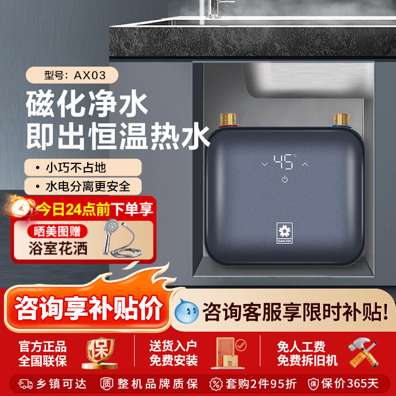 樱花小型厨宝即热式电热水器储水式速热家用厨房小厨宝官方旗舰店