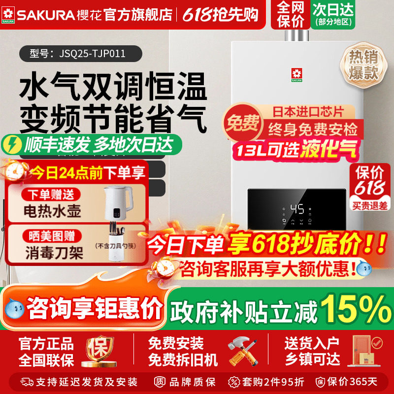 樱花官方旗舰店燃气热水器家用水气双调恒温天然气液化气13升16升