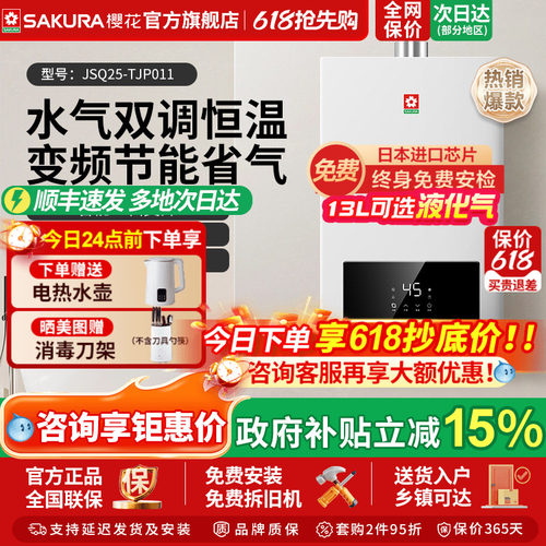樱花官方旗舰店燃气热水器恒温