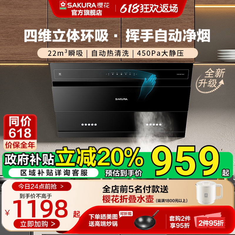 樱花抽油烟机22m³新品家用厨房小型侧吸式自动清洗大吸力TJA03