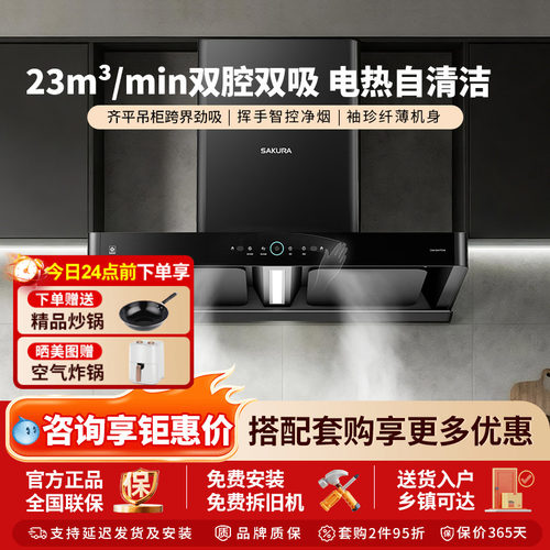 樱花大吸力油烟机跨界T型