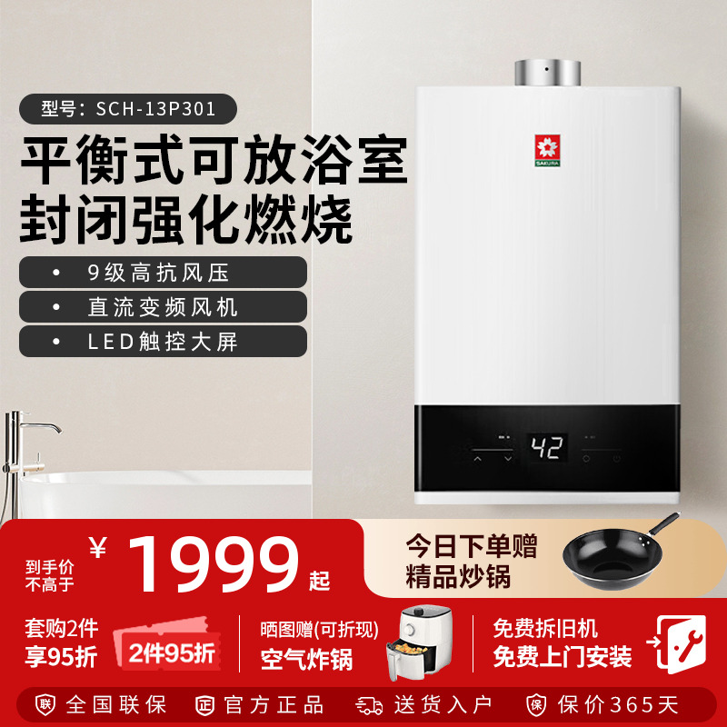 樱花平衡式燃气热水器可放浴室