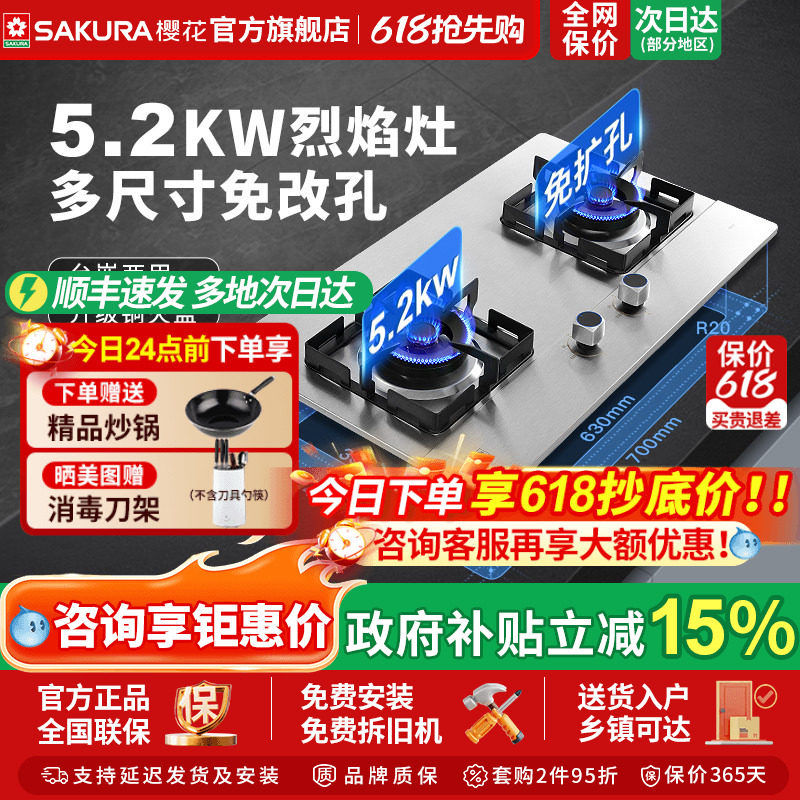 樱花官方旗舰店TSC01/A01燃气灶不锈钢双灶家用天然气液化气