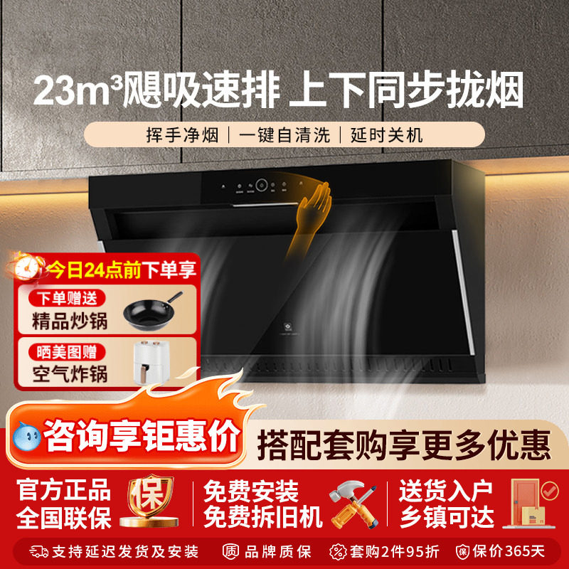 樱花抽油烟机官方旗舰店23m³大吸力厨房小型侧吸式自清洗TJA0