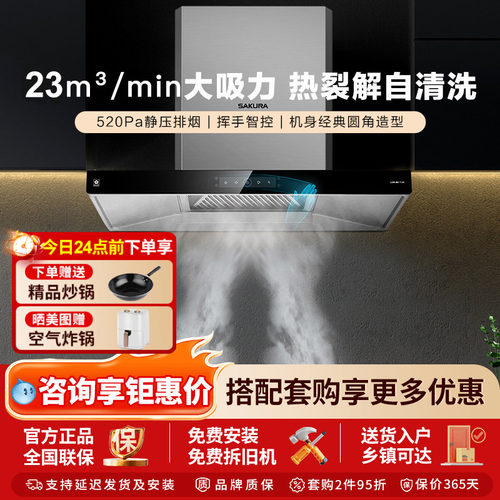 樱花大吸力油烟机官方旗舰店