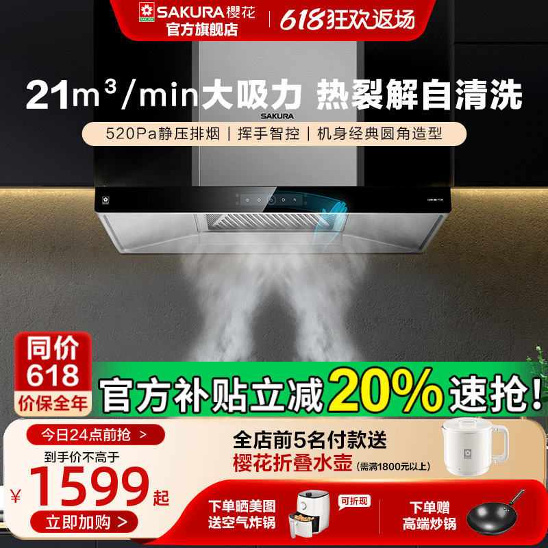 樱花大吸力油烟机T型挥手智控