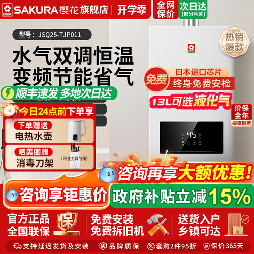 樱花爆款燃气热水器恒温官方旗舰