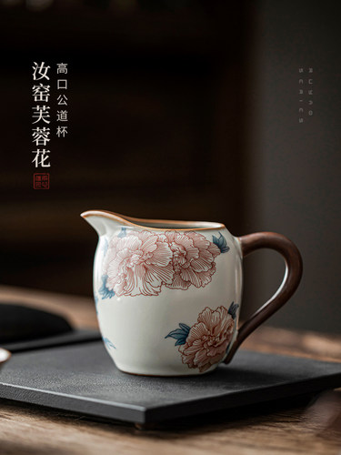 观策器隐汝窑芙蓉花公道杯陶瓷功夫茶具家用分茶器茶海可开片匀杯