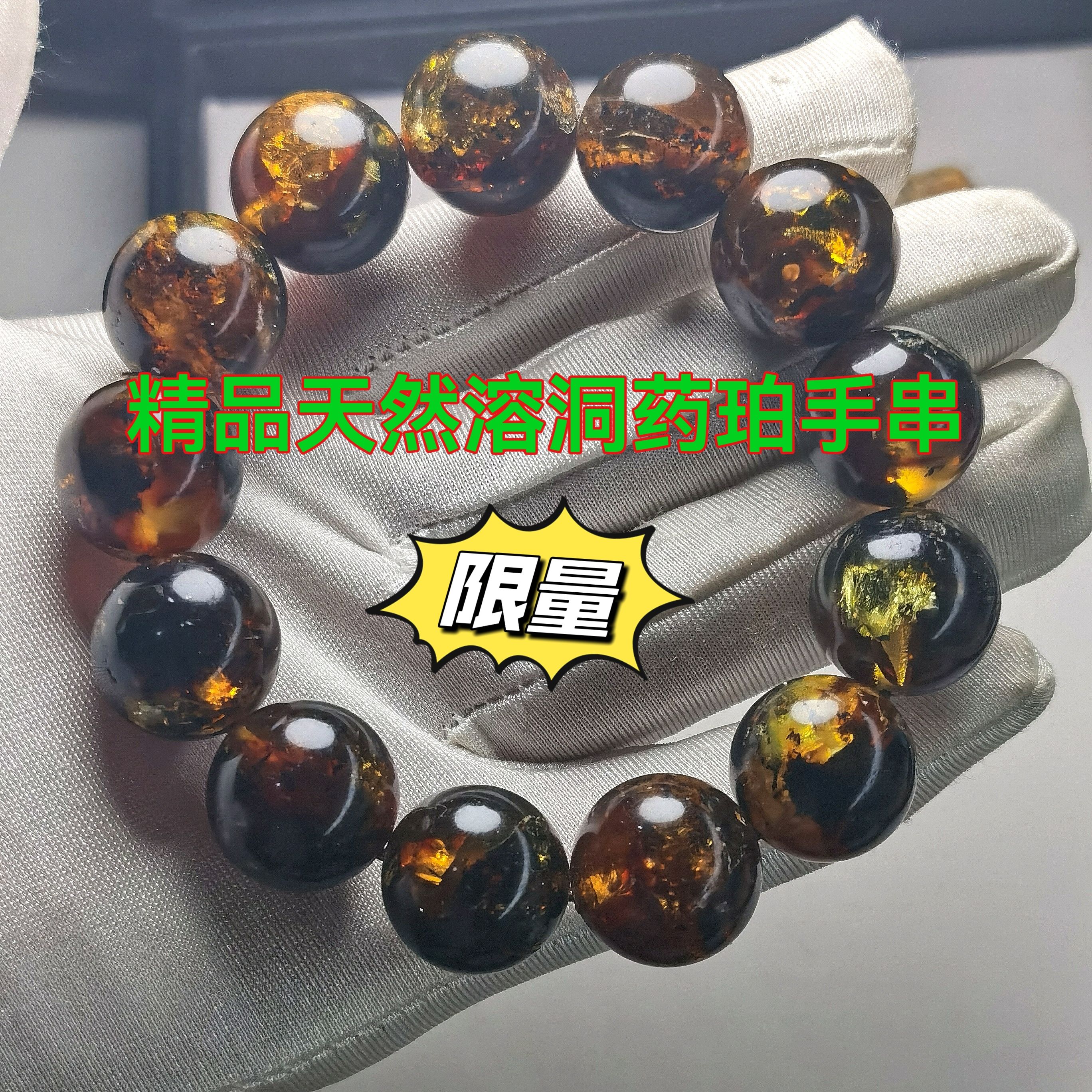 俄料琥珀纯天然溶洞精品药珀手串手饰