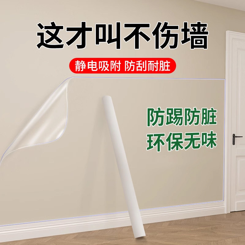 静电墙贴哑光乳胶漆墙面保护膜透明不伤大白墙防踢脏贴纸防水贴膜
