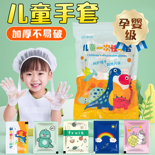 儿童一次性手套食品级专用独立小包塑料PE小孩宝宝吃饭家用餐饮
