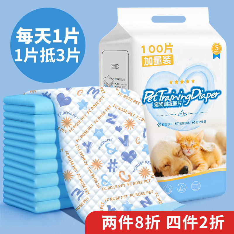 宠物吸水凉垫加厚除臭小狗狗尿布垫 100片一次性尿不湿猫咪兔子用