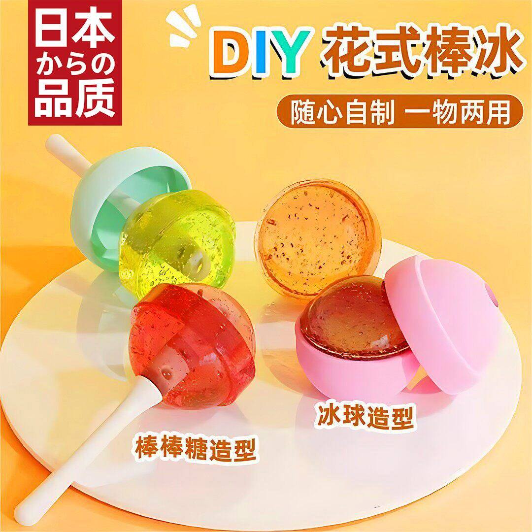 日本雪糕模具食品级儿童冰棒磨具软硅胶棒棒糖迷你自制冰淇淋冰格