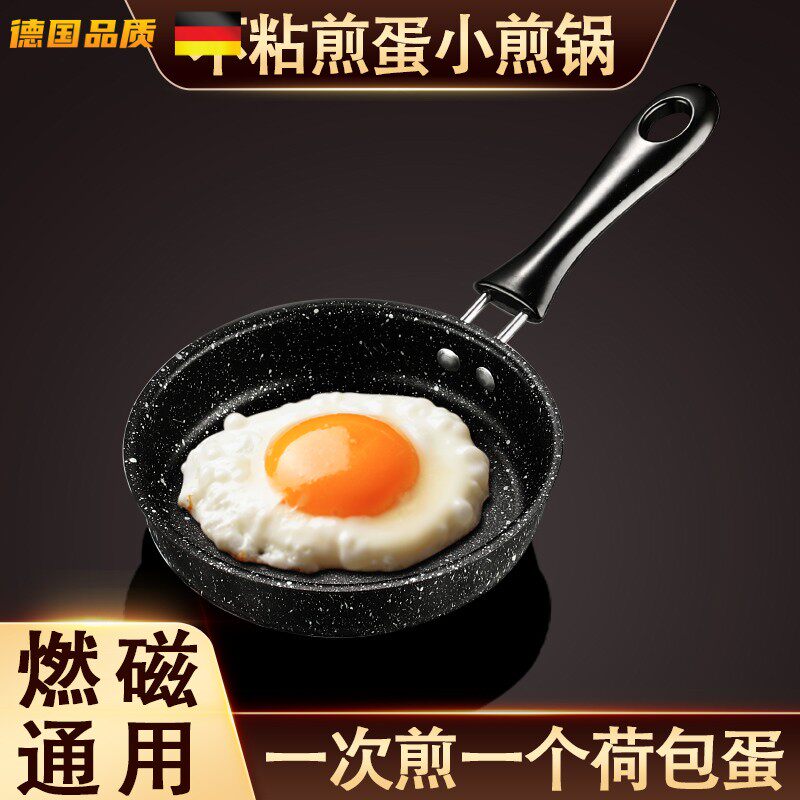 煎鸡蛋的小煎锅迷你麦饭石平底锅小号煎荷包蛋神器不沾锅专用小锅
