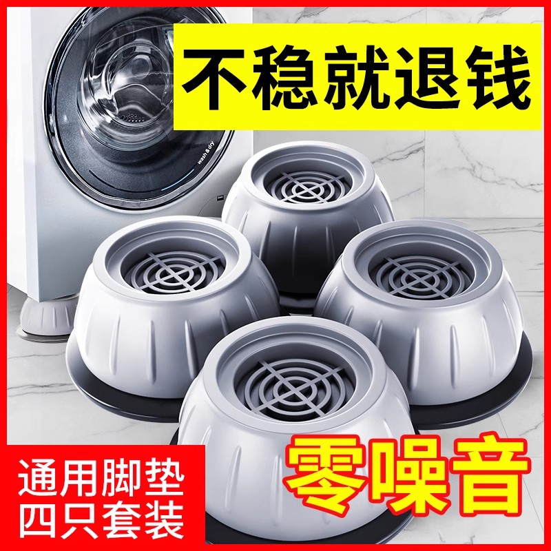 洗衣机脚垫底座架子防滑防震防抖通用型滚筒冰箱垫专用支架可移动