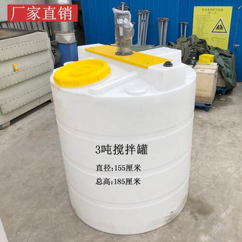 3吨PE加药桶加厚PAC/PAM搅拌罐带电机 4吨化工搅拌桶溶药加药箱