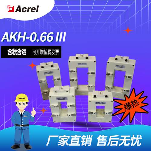 AKH-0.66 60III 80III立式方孔型低压电流互感器变比500-3000/5