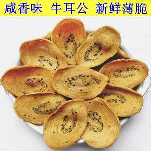 .咸香味牛耳公2包牛耳饼牛耳朵薄脆猫耳朵酥广东客家特产小吃怀旧
