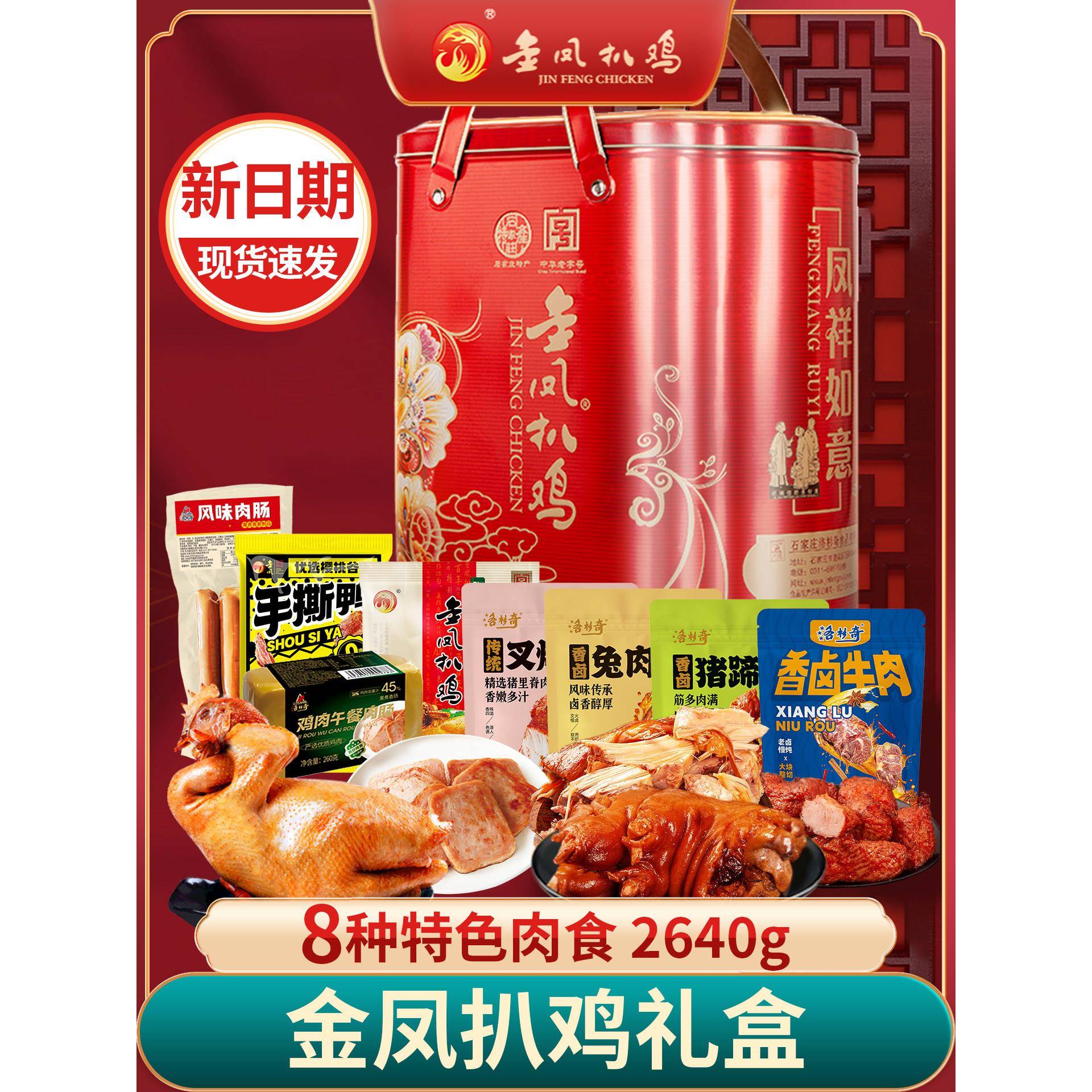 御肴酥石家庄特产金凤扒鸡凤祥如意熟食卤味整祇烧鸡河北特产礼盒图片