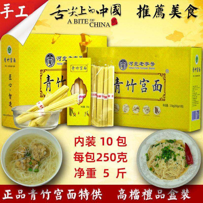 .河北特产 宫面龙须面纯手工挂面 青竹牌藁城宫面 特贡礼盒5斤,粮油调味/速食/干货/烘焙,面条/挂面（无料包）,淘宝优惠券,粉丝福利购,淘宝优惠卷