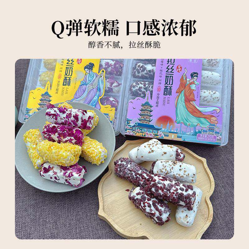 .正宗南京糕点拉丝奶酥特色地方小吃蔓越莓风味网红零食特产下午