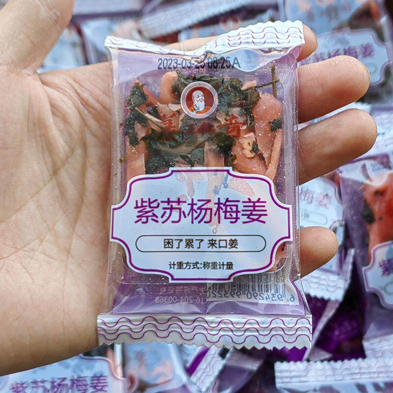 姜王传奇紫苏杨梅姜梅子姜小包酸甜梅干休闲零食湖南特产