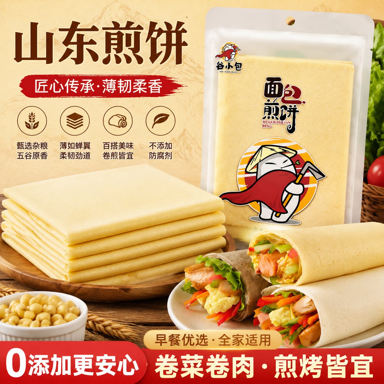 山东煎饼正宗纯手工杂粮玉米小米全麦即食泰山特产早餐礼盒包装